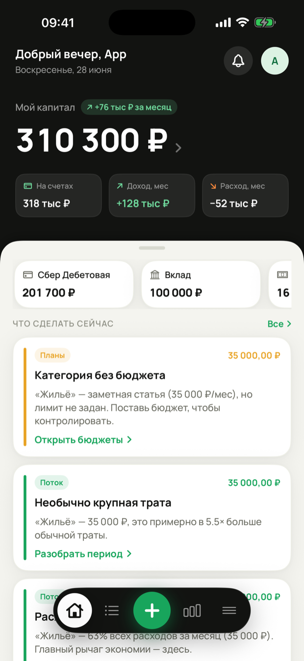 Лад — главный экран: капитал, счета и рекомендации